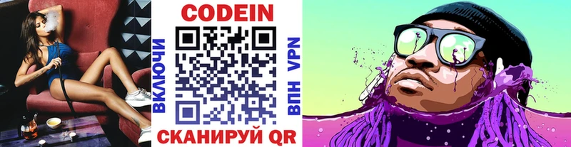 Кодеин напиток Lean (лин)  Арамиль 